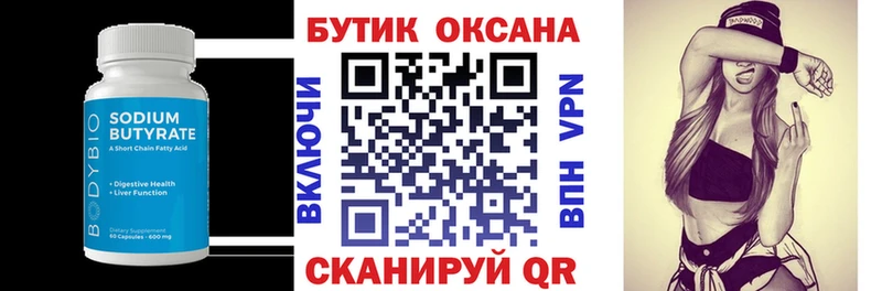 купить цена Холм БУТИРАТ Butirat